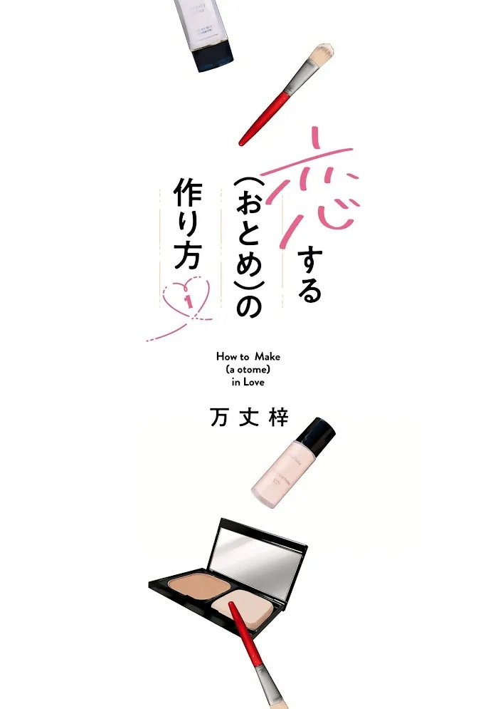 How To Make A "girl" Fall In Love Chapter 5.95 page 3 - 
