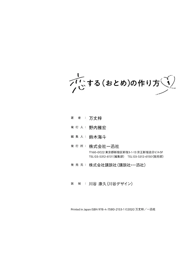 How To Make A "girl" Fall In Love Chapter 5.95 page 47 - 