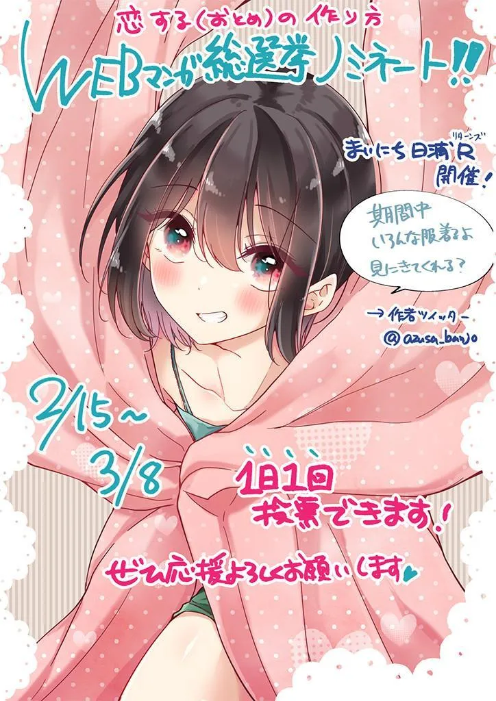 How To Make A "girl" Fall In Love Chapter 59 page 12 - 