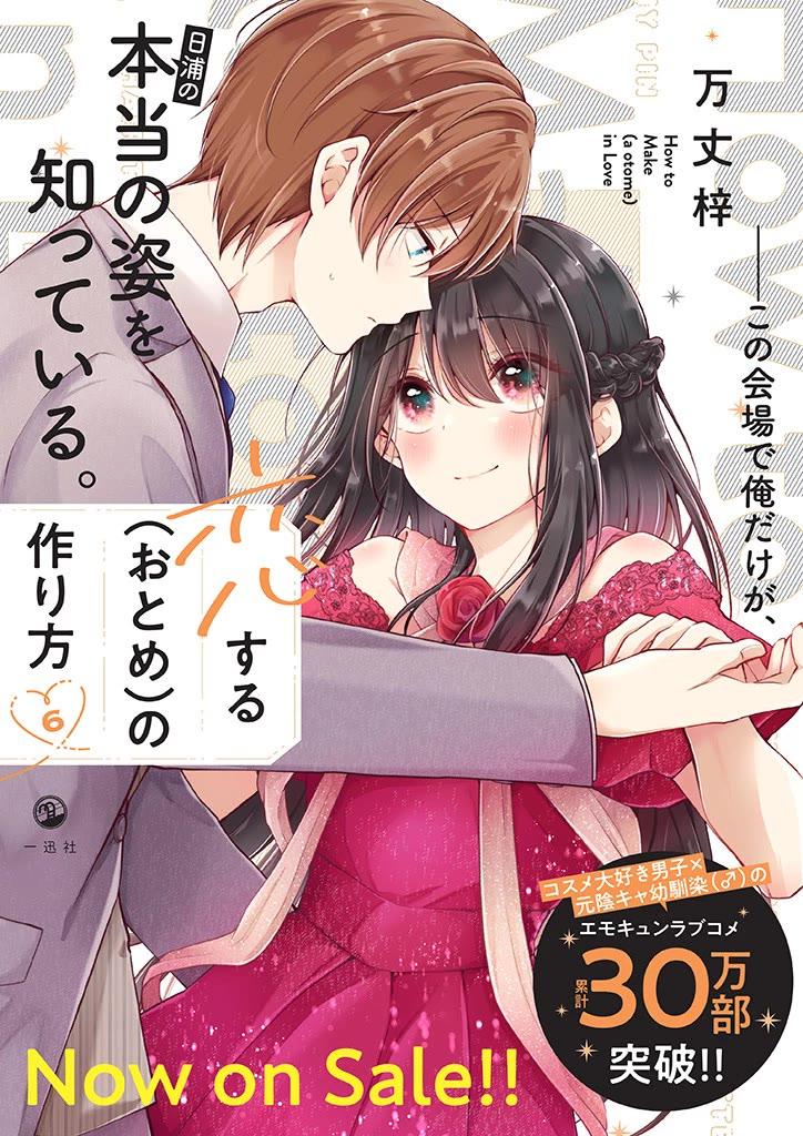 How To Make A "girl" Fall In Love Chapter 63 page 14 - 