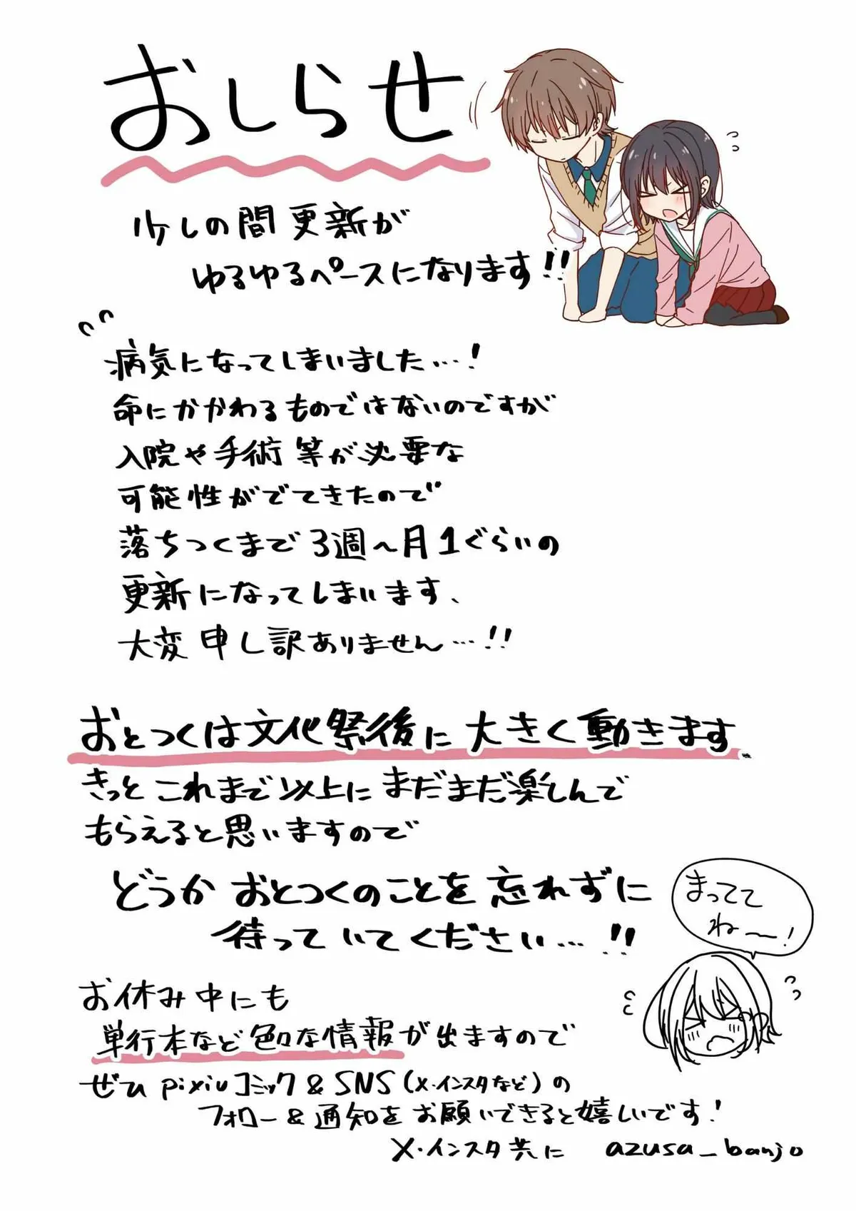 How To Make A "girl" Fall In Love Chapter 81.5 page 4 - 