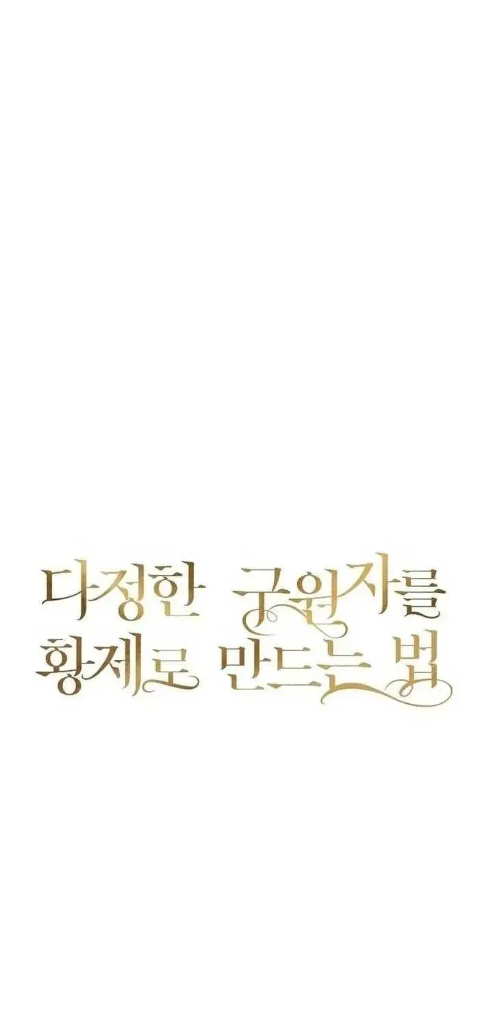 How To Make A Loving Savior an Emperor Chapter 2.1 page 52 - 