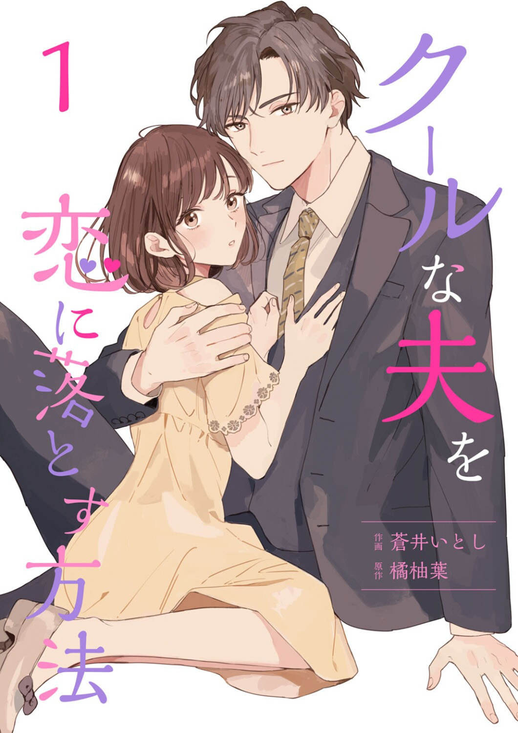 How to Make My Calm and Collected Husband Fall in Love With Me Chapter 1 page 2 - 