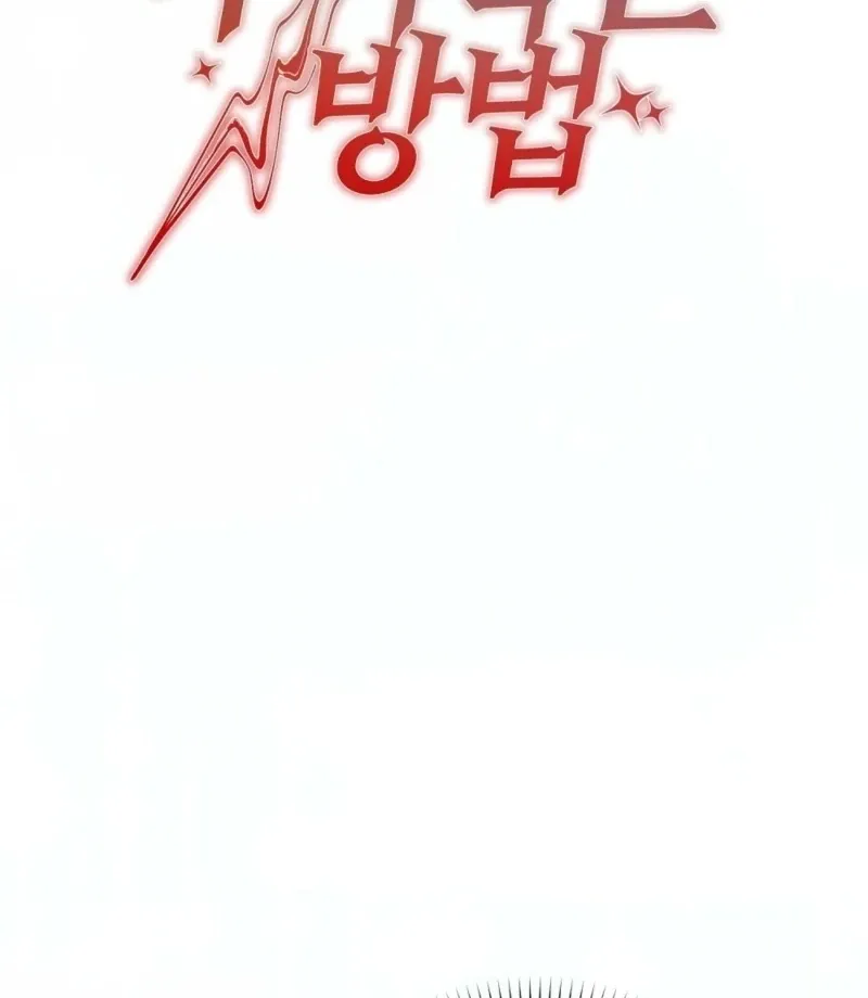 How to Melt a Hard Wall Chapter 10 page 7 - 