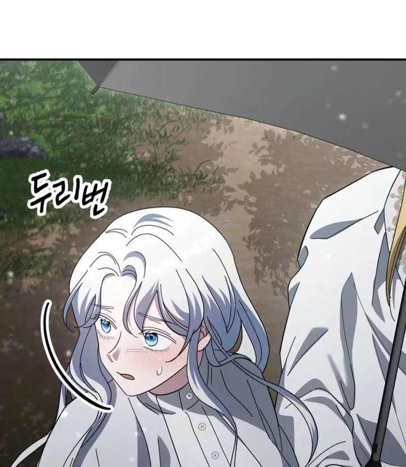 How to Melt a Hard Wall Chapter 12 page 116 - 