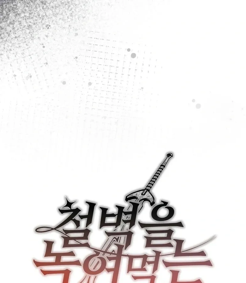 How to Melt a Hard Wall Chapter 12 page 30 - 
