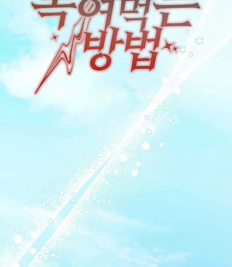 How to Melt a Hard Wall Chapter 5 page 68 - 