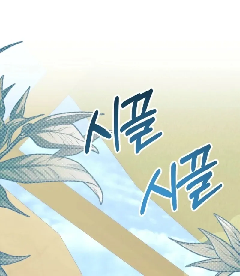 How to Melt a Hard Wall Chapter 6 page 24 - 
