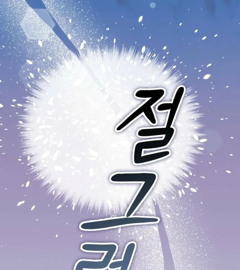 How to Melt a Hard Wall Chapter 9 page 8 - 