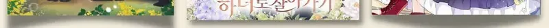 How to Protect the Master of the Monster Mansion Chapter 10 page 89 - 