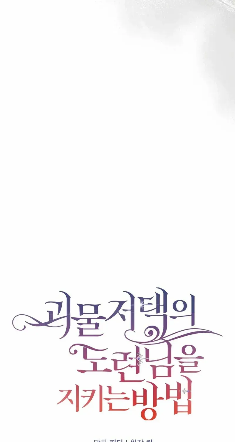 How to Protect the Master of the Monster Mansion Chapter 74 page 24 - 