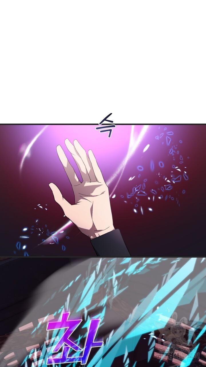 How To Raise A Victim? Chapter 69 page 61 - 