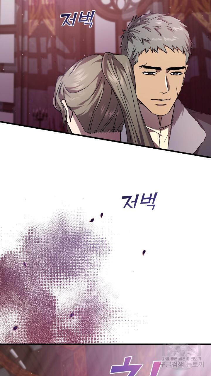 How To Raise A Victim? Chapter 70 page 15 - 
