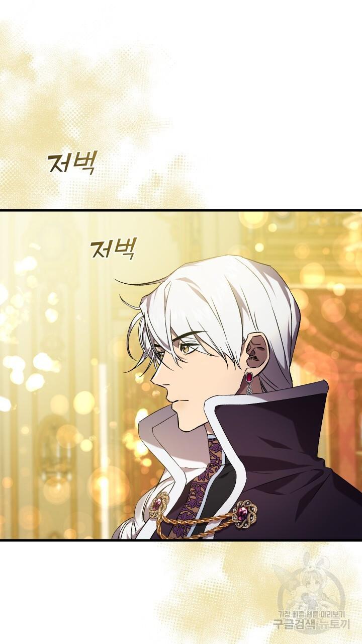 How To Raise A Victim? Chapter 73 page 2 - 