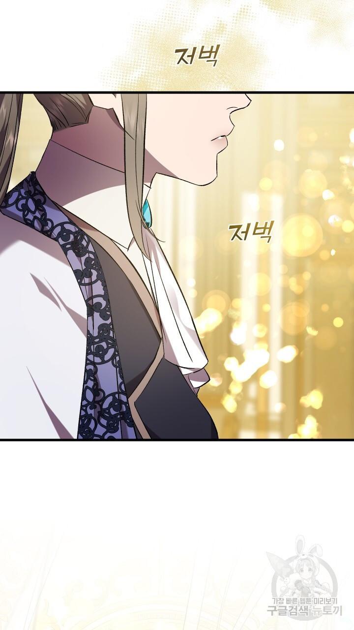 How To Raise A Victim? Chapter 73 page 3 - 