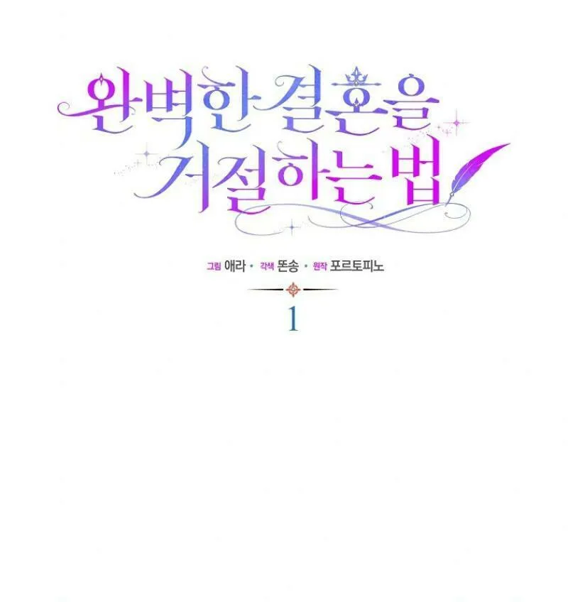 How to Reject a Perfect Marriage Chapter 1 page 12 - 