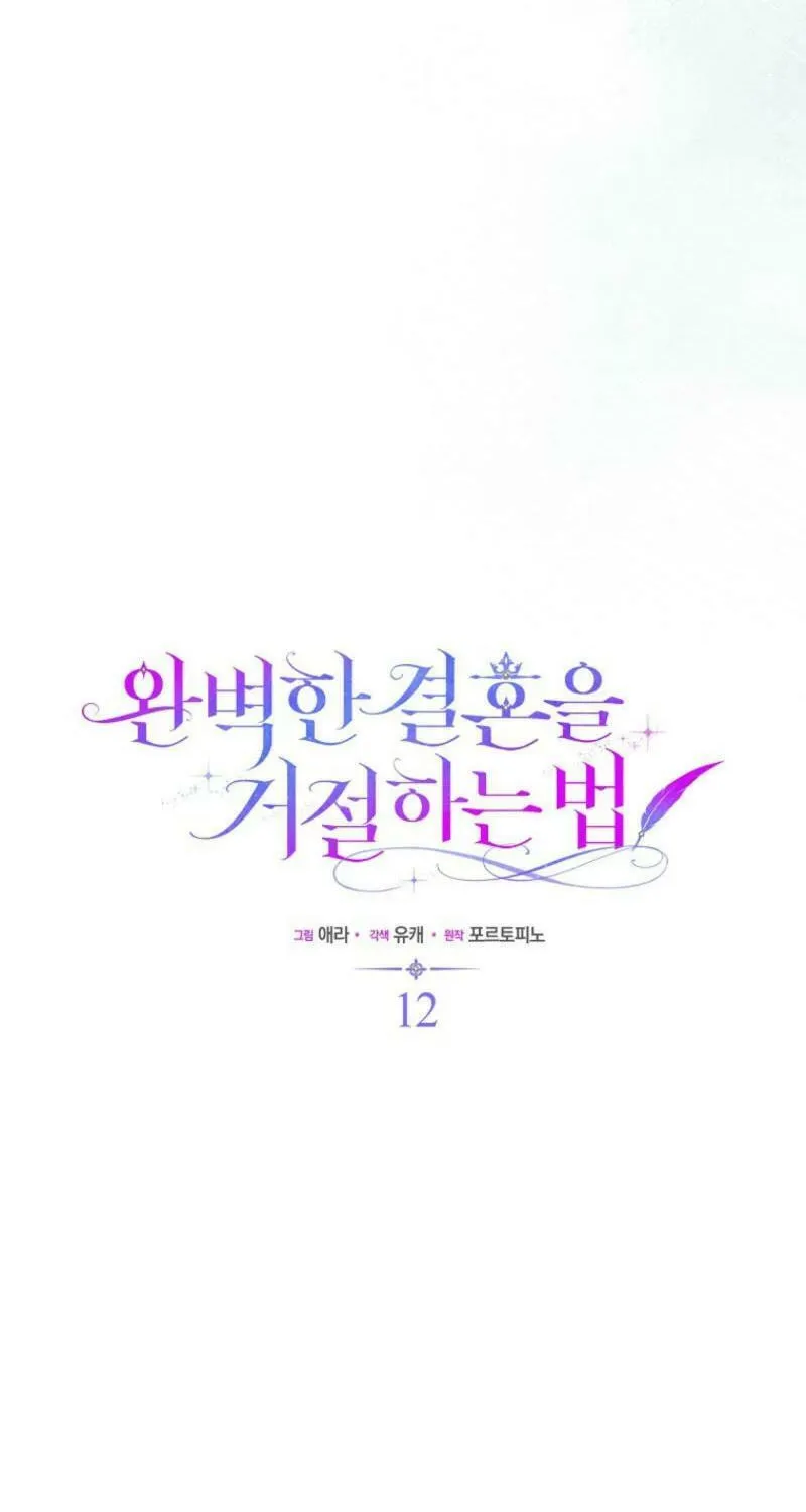 How to Reject a Perfect Marriage Chapter 12 page 23 - 