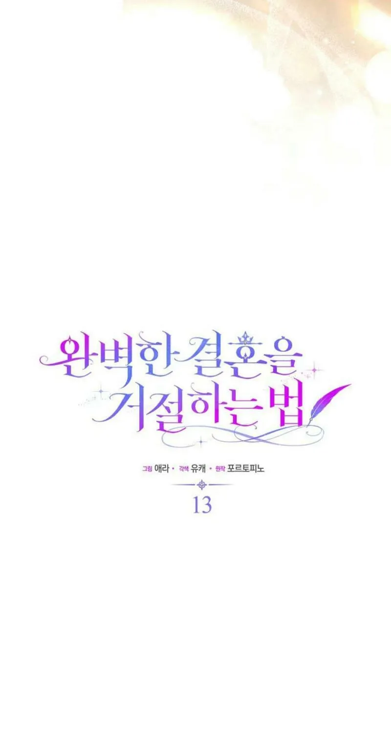 How to Reject a Perfect Marriage Chapter 13 page 57 - 