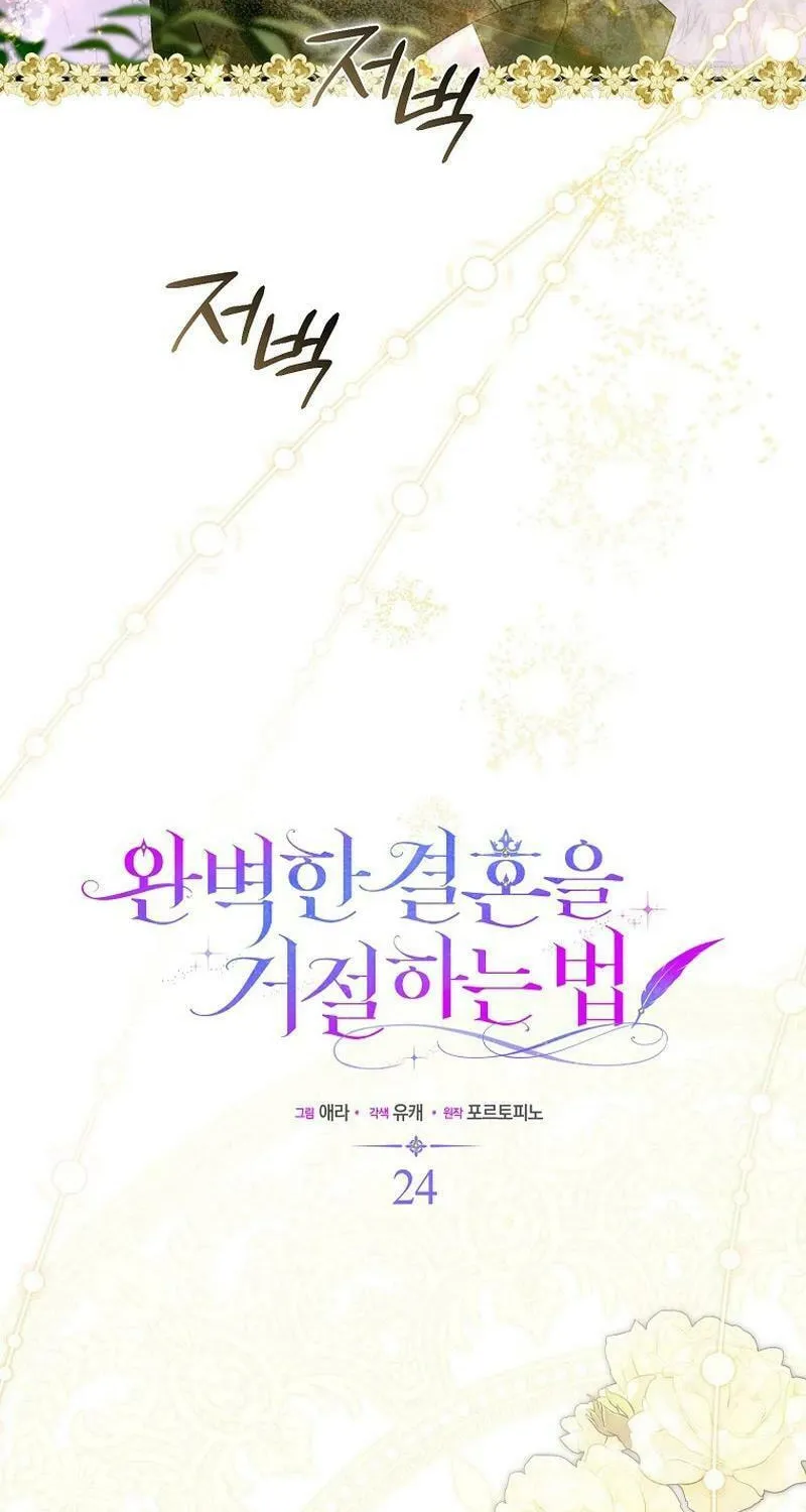 How to Reject a Perfect Marriage Chapter 24 page 32 - 