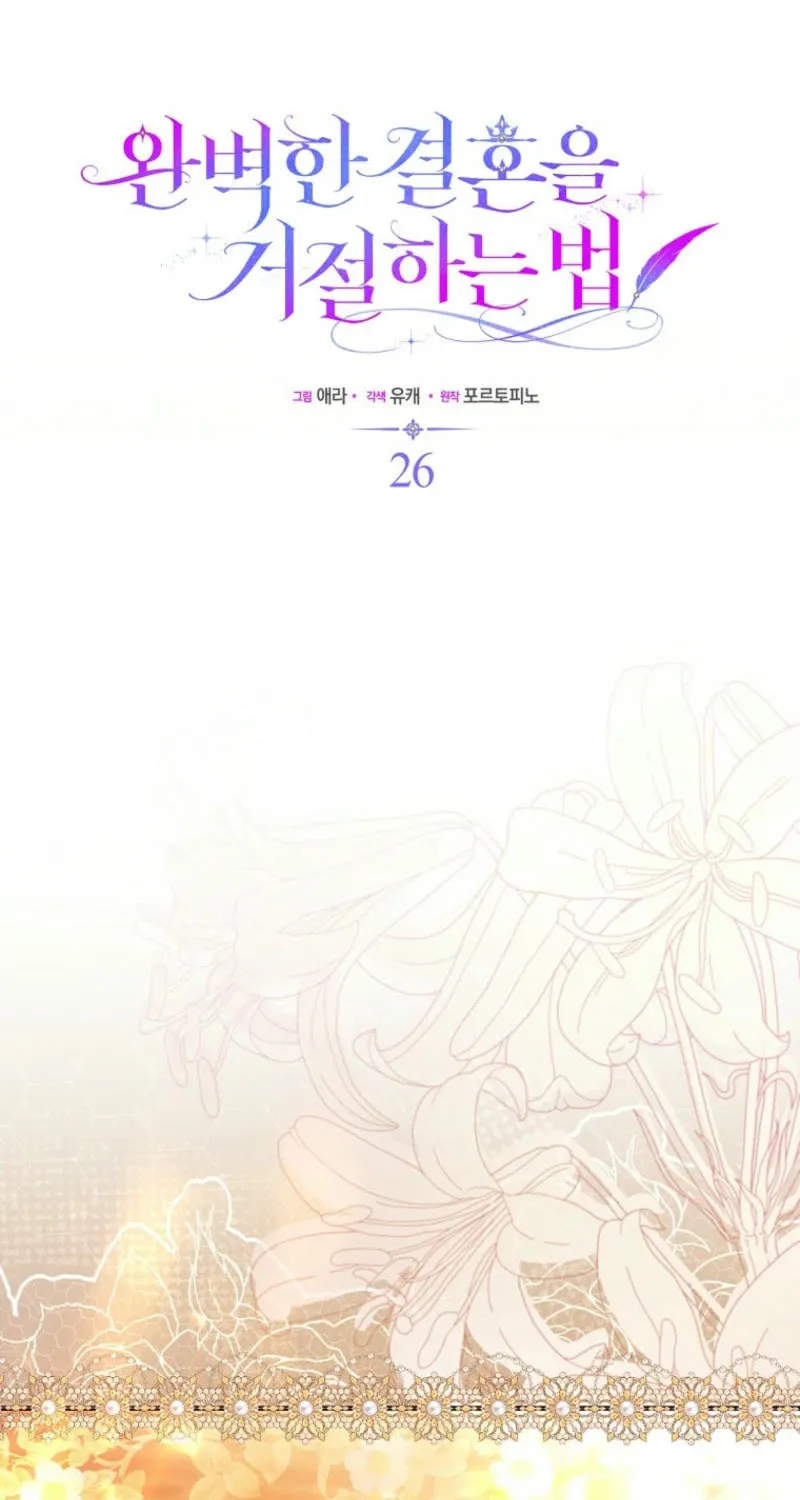 How to Reject a Perfect Marriage Chapter 26 page 26 - 