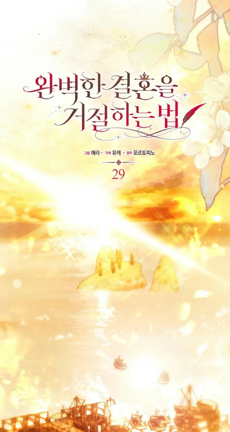 How to Reject a Perfect Marriage Chapter 29 page 21 - 