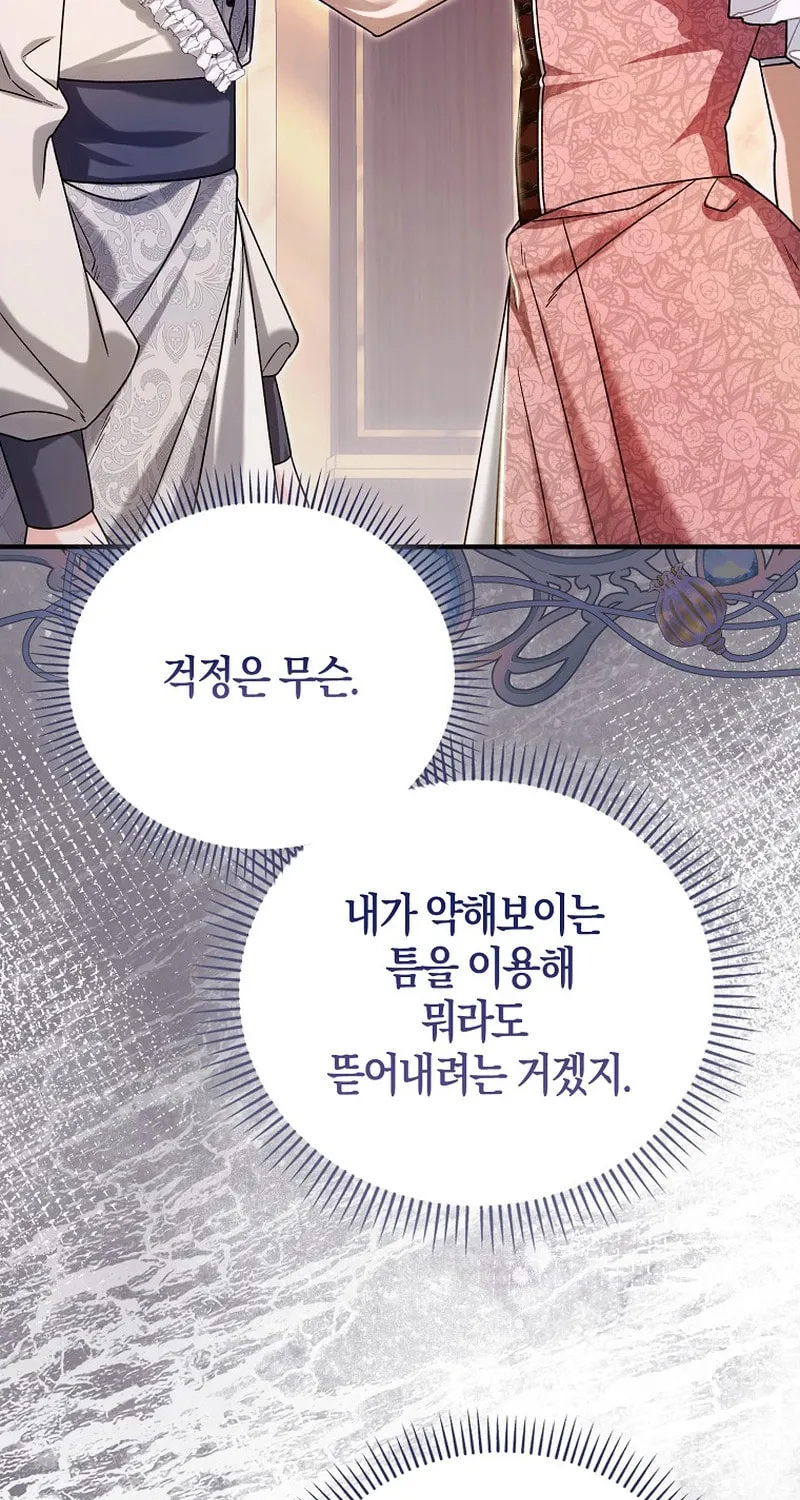 How to Reject a Perfect Marriage Chapter 3 page 49 - 