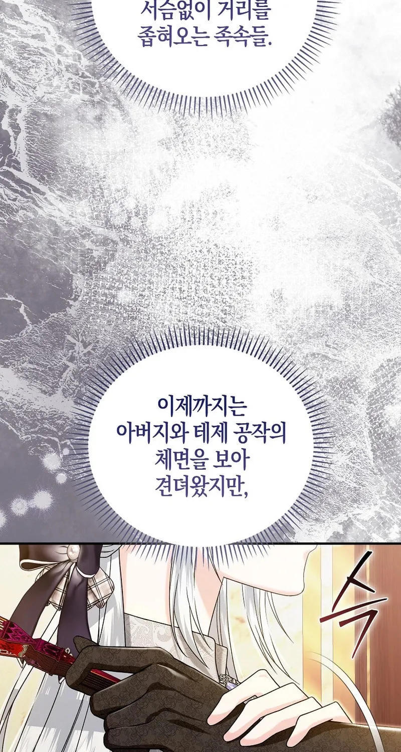 How to Reject a Perfect Marriage Chapter 3 page 51 - 