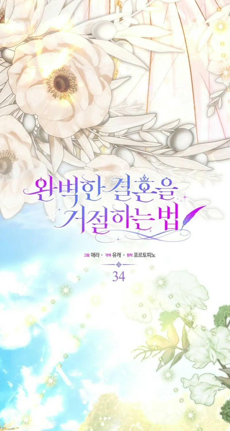 How to Reject a Perfect Marriage Chapter 34 page 18 - 