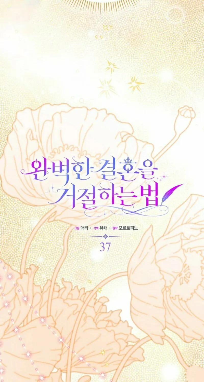 How to Reject a Perfect Marriage Chapter 37 page 16 - 