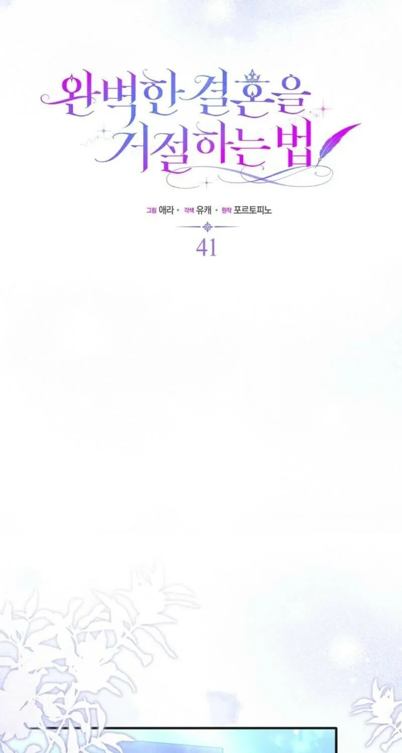 How to Reject a Perfect Marriage Chapter 41 page 27 - 