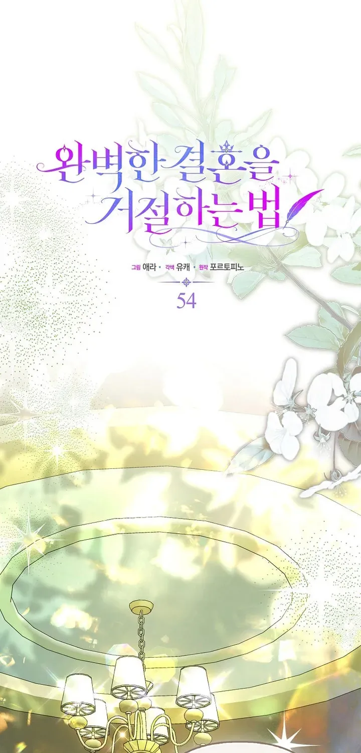 How to Reject a Perfect Marriage Chapter 54 page 13 - 