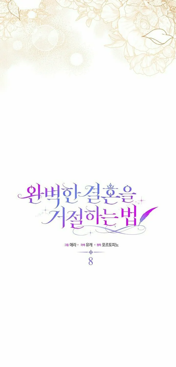 How to Reject a Perfect Marriage Chapter 8 page 7 - 