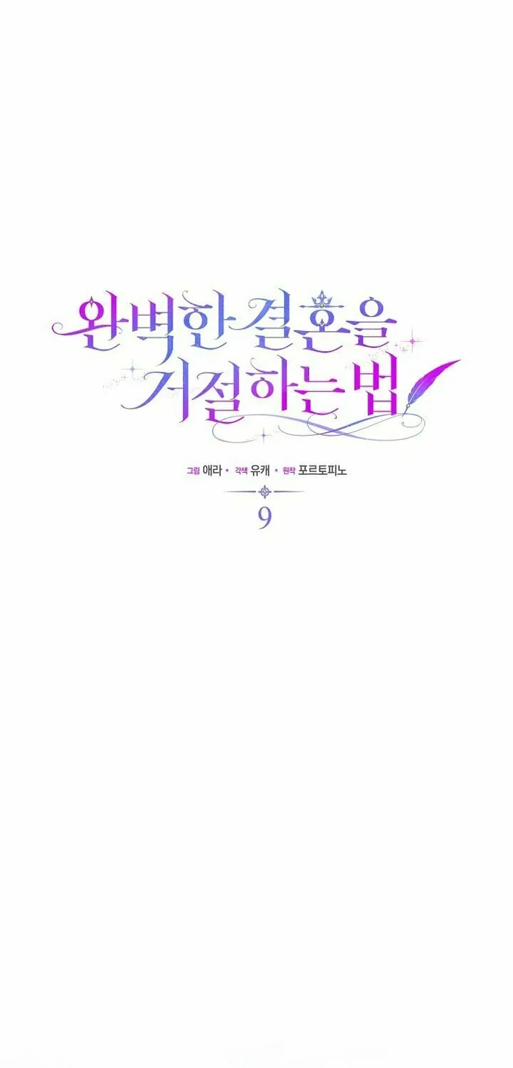 How to Reject a Perfect Marriage Chapter 9 page 33 - 