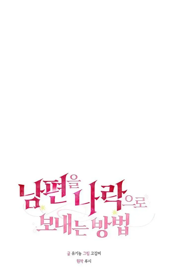 How to Send My Husband to the Abyss Chapter 15.1 page 38 - 