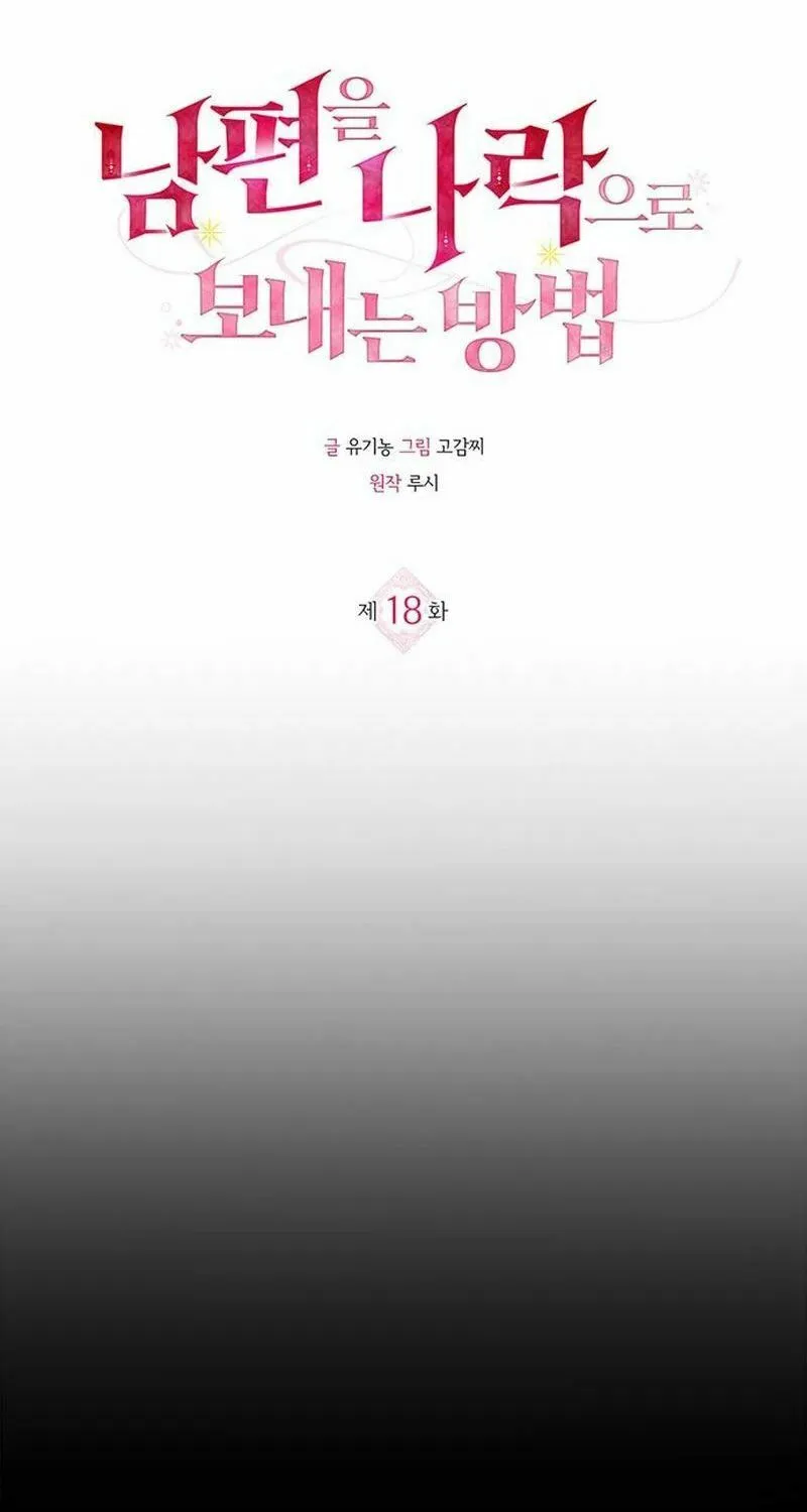 How to Send My Husband to the Abyss Chapter 18 page 13 - 