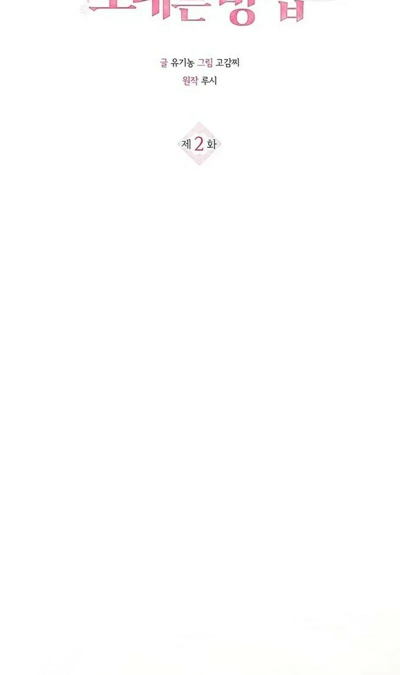 How to Send My Husband to the Abyss Chapter 2 page 24 - 