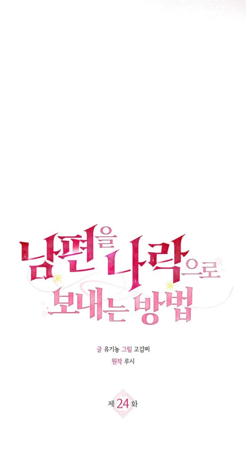 How to Send My Husband to the Abyss Chapter 24 page 10 - 