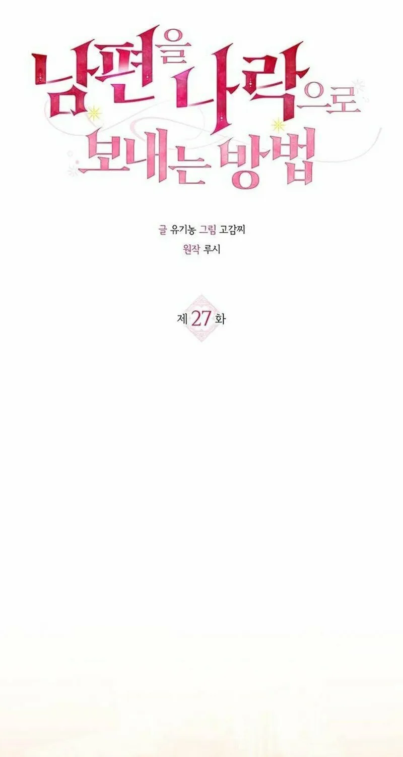 How to Send My Husband to the Abyss Chapter 27 page 7 - 