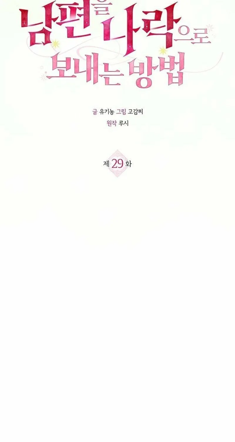 How to Send My Husband to the Abyss Chapter 29 page 6 - 