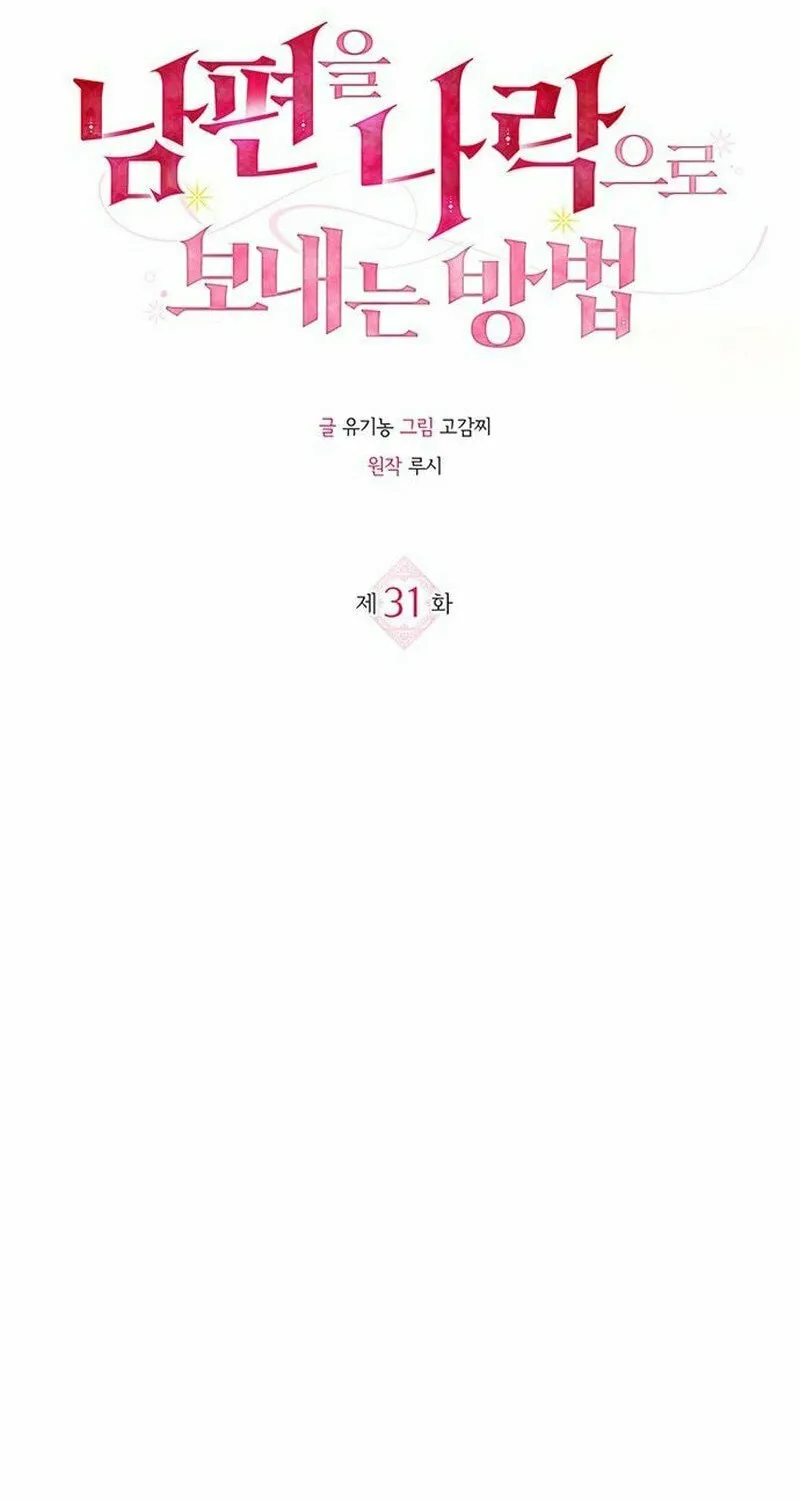How to Send My Husband to the Abyss Chapter 31 page 7 - 