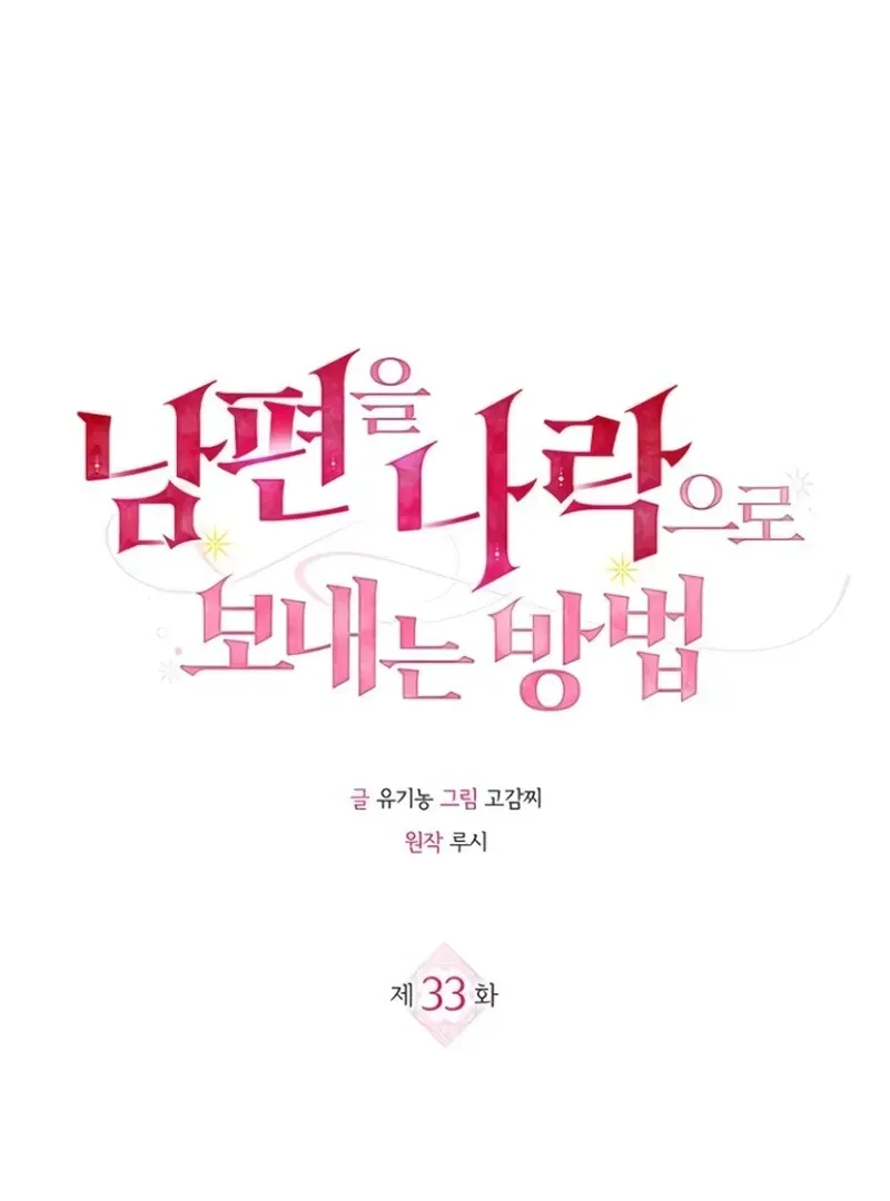How to Send My Husband to the Abyss Chapter 33.1 page 18 - 