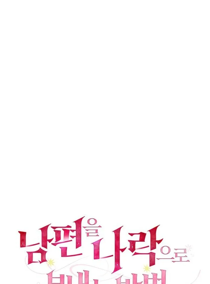 How to Send My Husband to the Abyss Chapter 36 page 17 - 