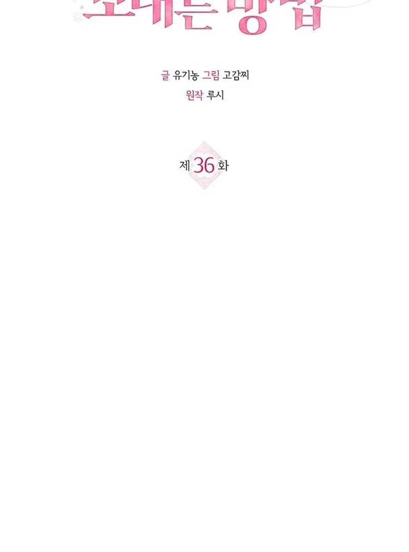 How to Send My Husband to the Abyss Chapter 36 page 18 - 
