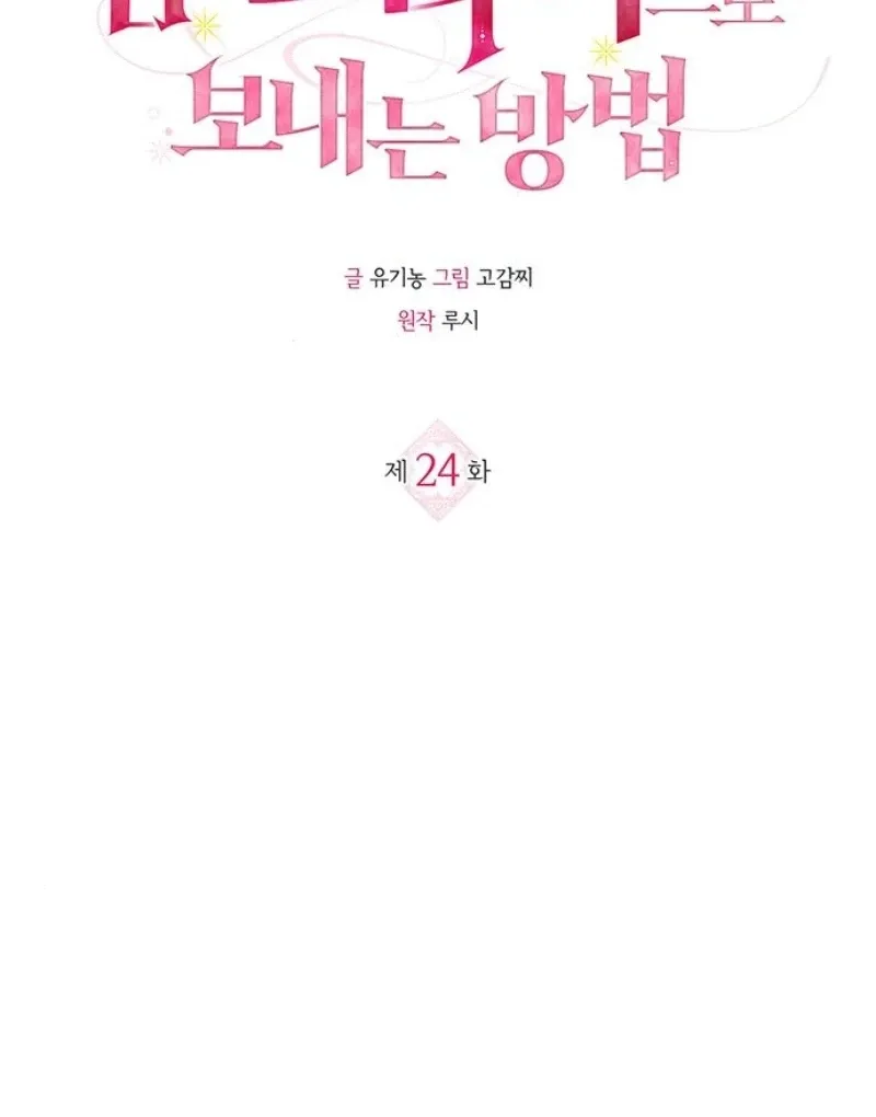 How to Send Your Husband to Hell Chapter 24 page 15 - 