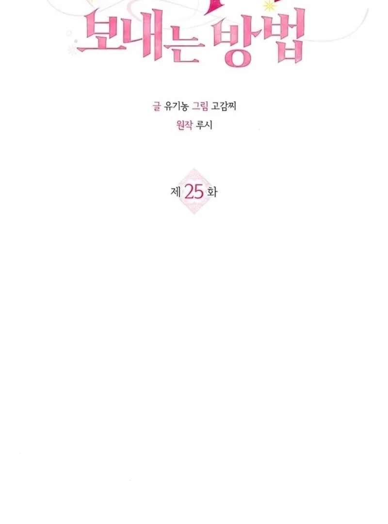 How to Send Your Husband to Hell Chapter 25 page 4 - 