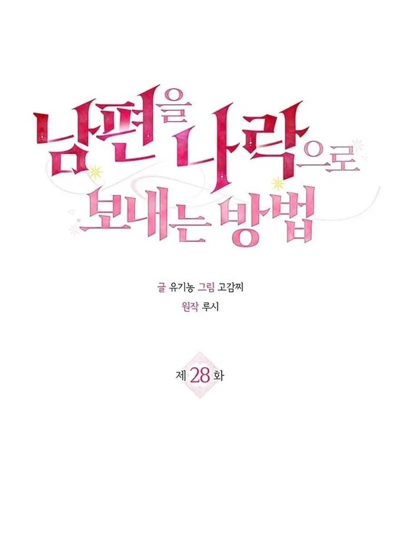 How to Send Your Husband to Hell Chapter 28 page 2 - 