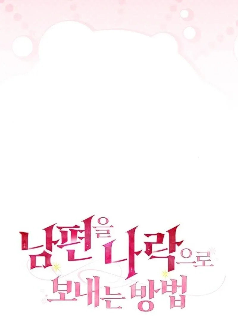 How to Send Your Husband to Hell Chapter 30 page 17 - 