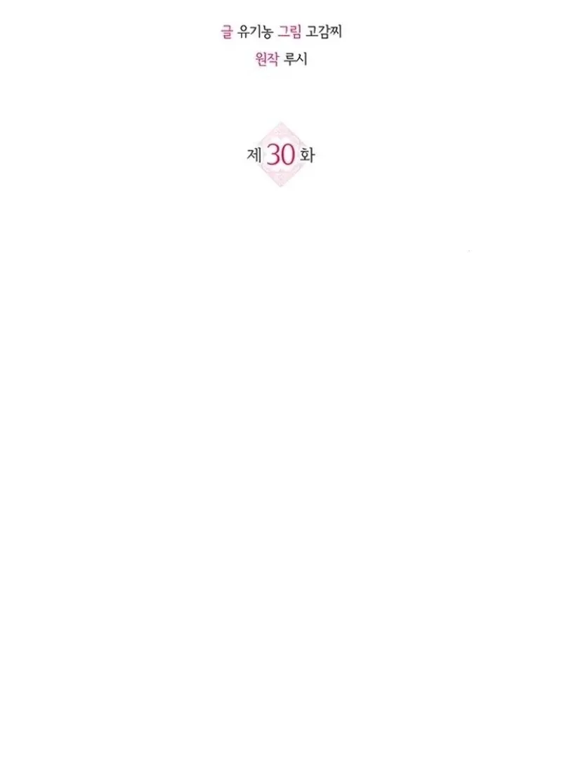 How to Send Your Husband to Hell Chapter 30 page 18 - 