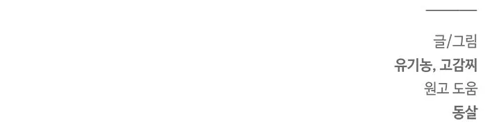 How to Send Your Husband to Hell Chapter 12 page 96 - 