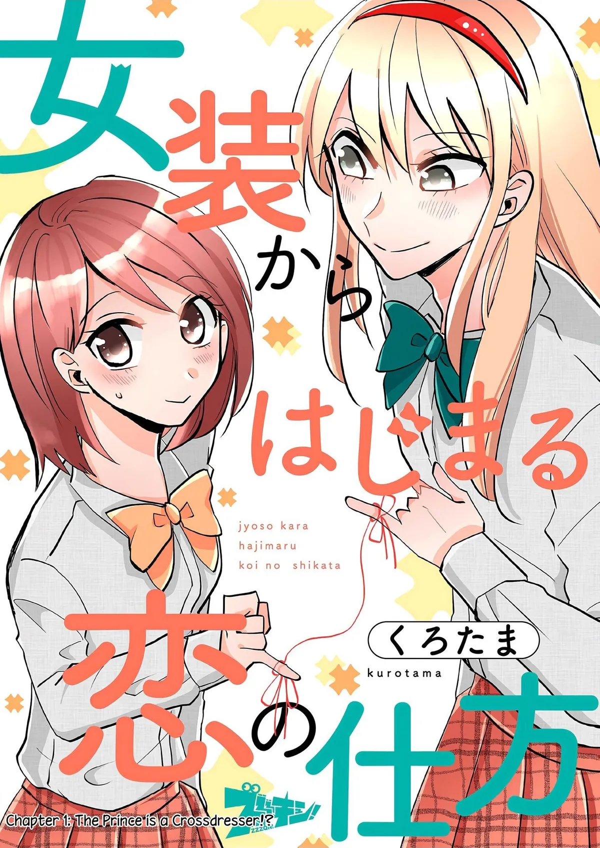 How to Start a Relationship With Crossdressing Chapter 1 page 1 - 